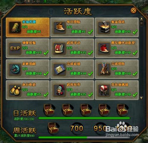 《三国风云2》活跃度综合解析