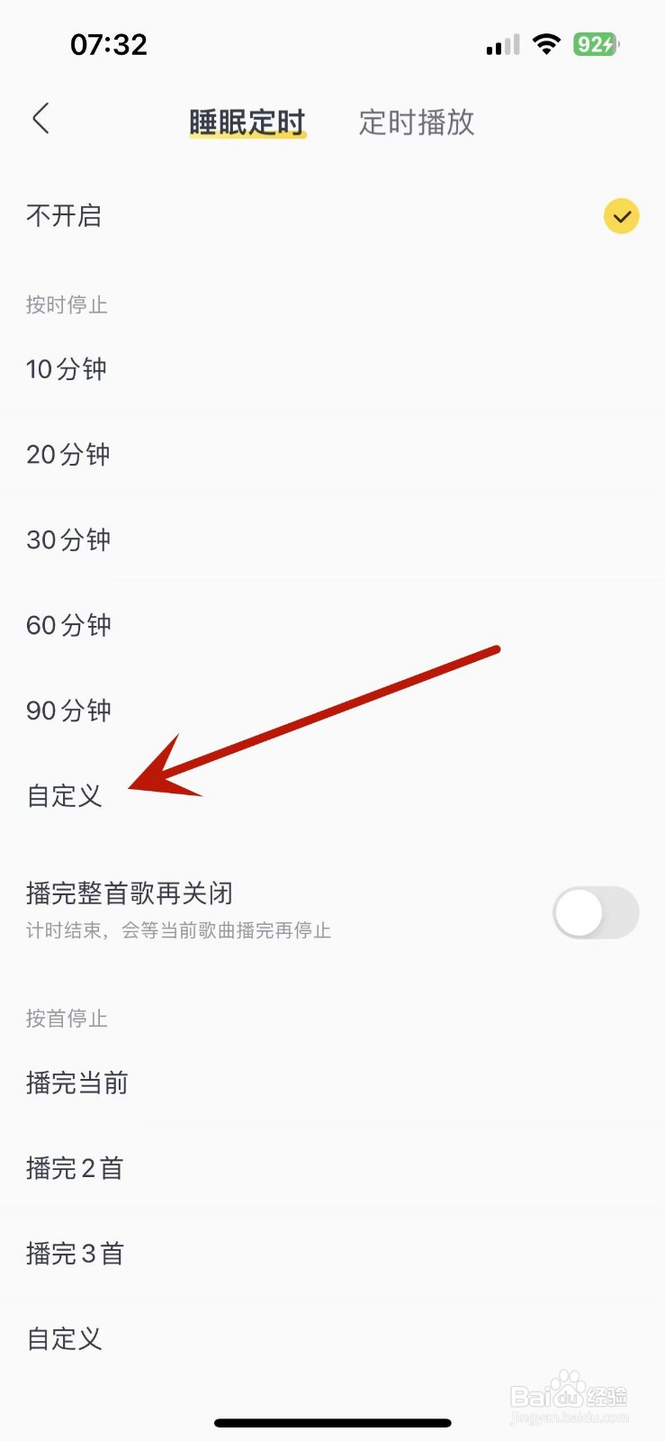 酷我音乐怎么自定义睡眠定时