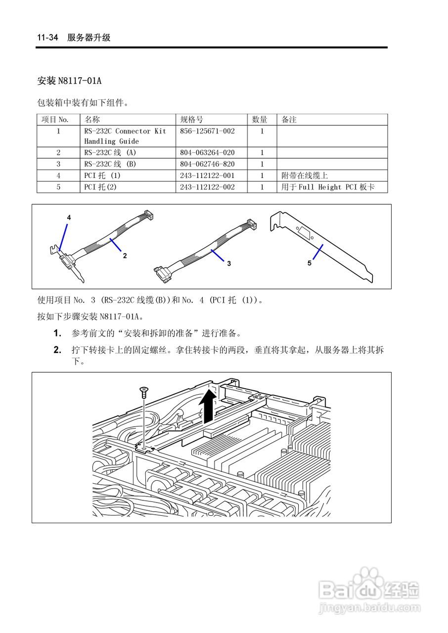 NEC N8100-1575F服务器用户手册:[35]