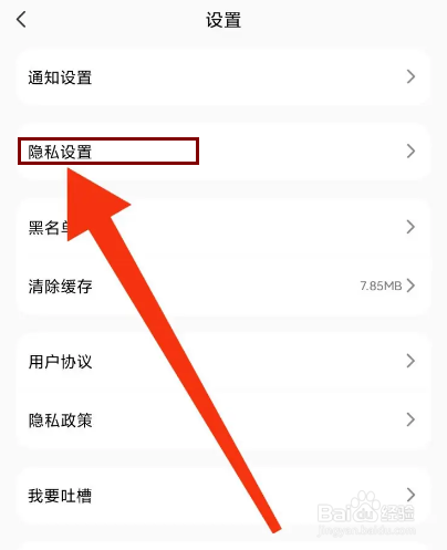 探遇漂流瓶怎么设置排行榜隐身