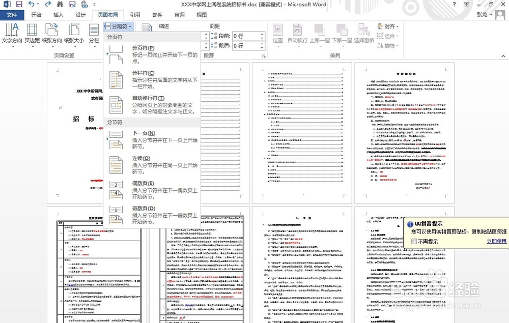 2013Word中如何设置某页单独为横向方法