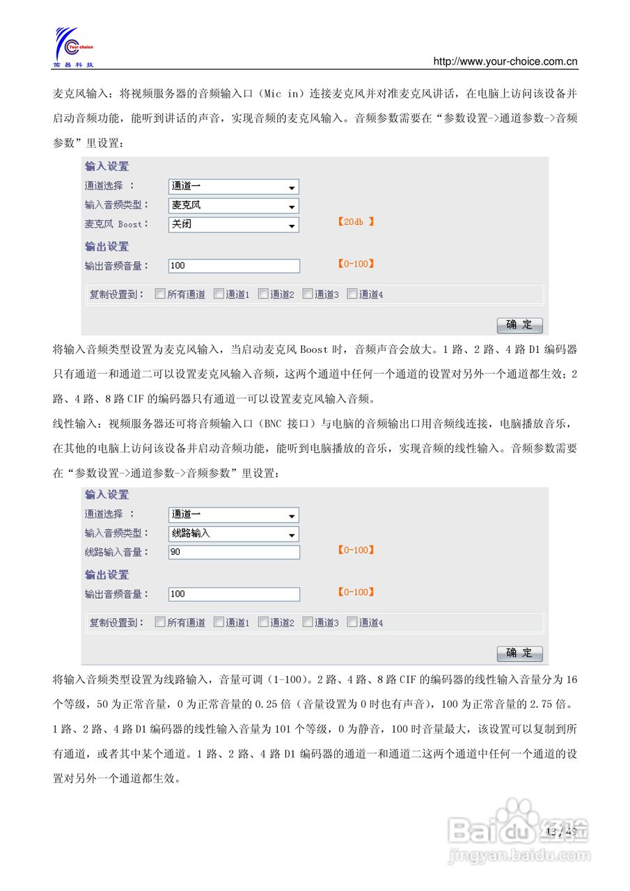 8300系列网络视频服务器使用手册（V2.0）:[2]