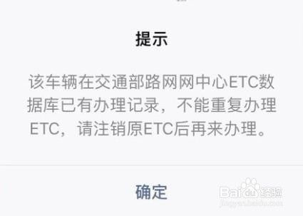 二手车etc没注销怎样办新etc 百度经验