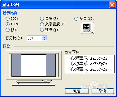 怎样让word文档显示、取消显示多个页面？