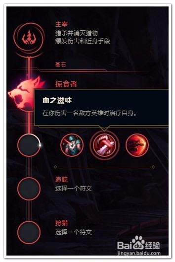 LOL打野狂战士符文推荐