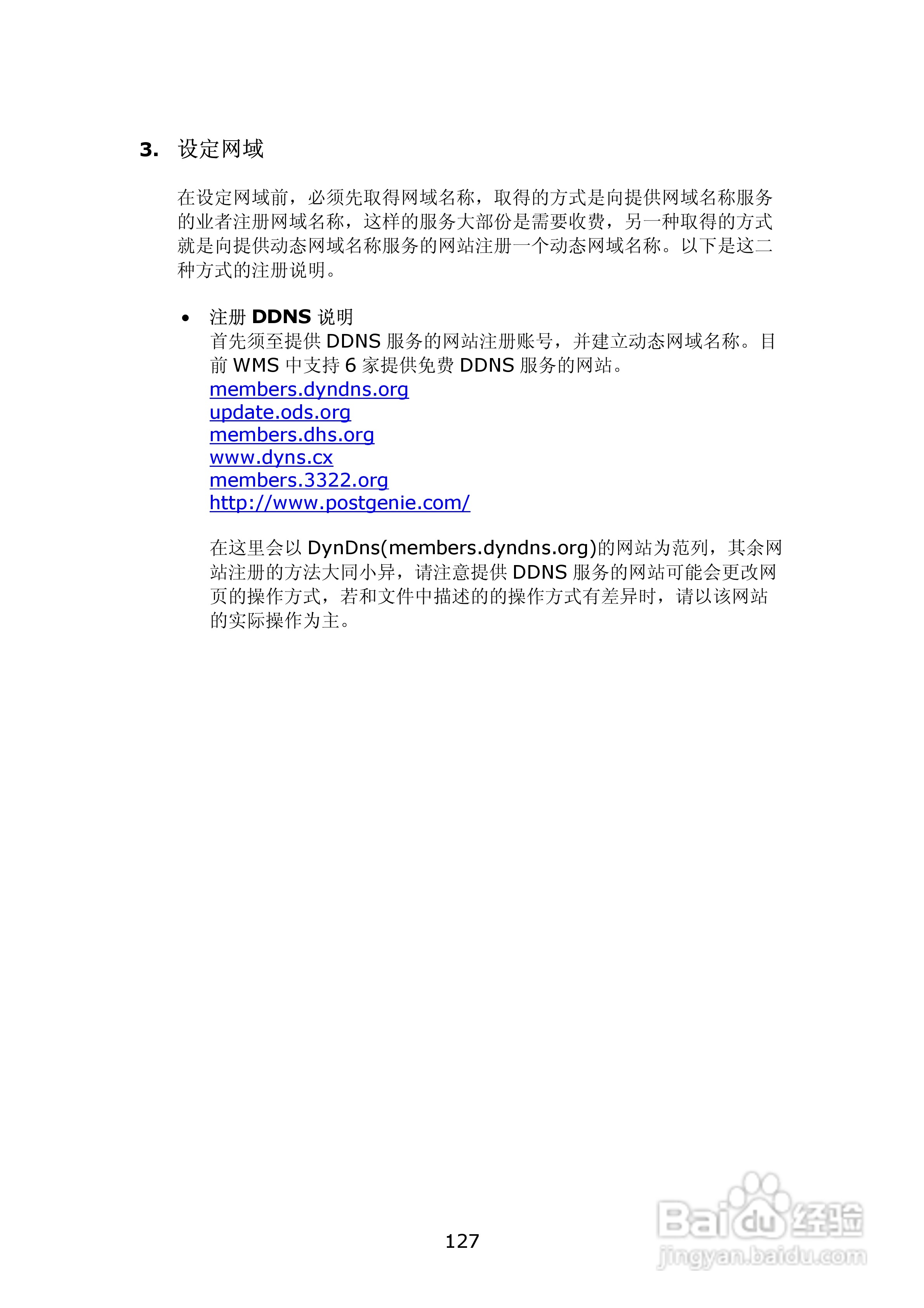 WMS-2208R威联通―邮件服务器使用手册:[13]