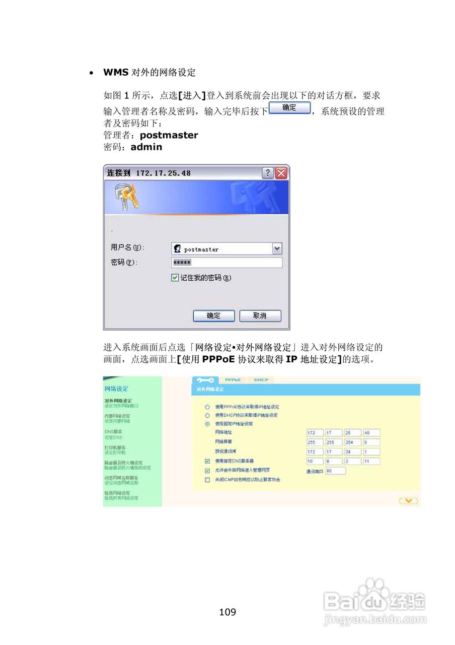 WMS-2208R威联通―邮件服务器使用手册:[11]
