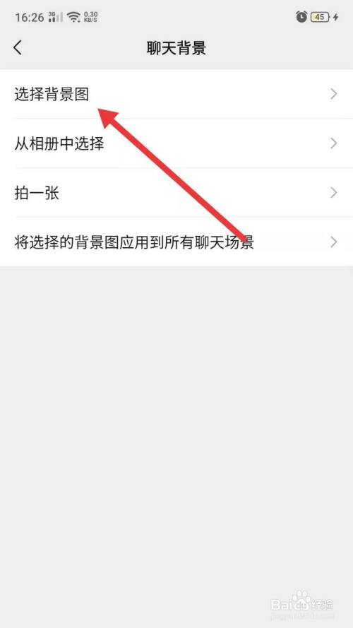 微信怎麼設置聊天背景圖