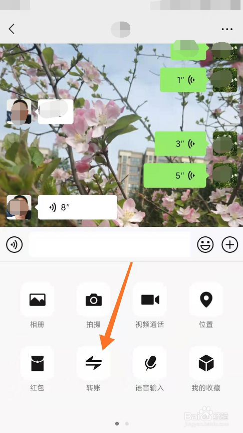 微信怎么使用转账功能