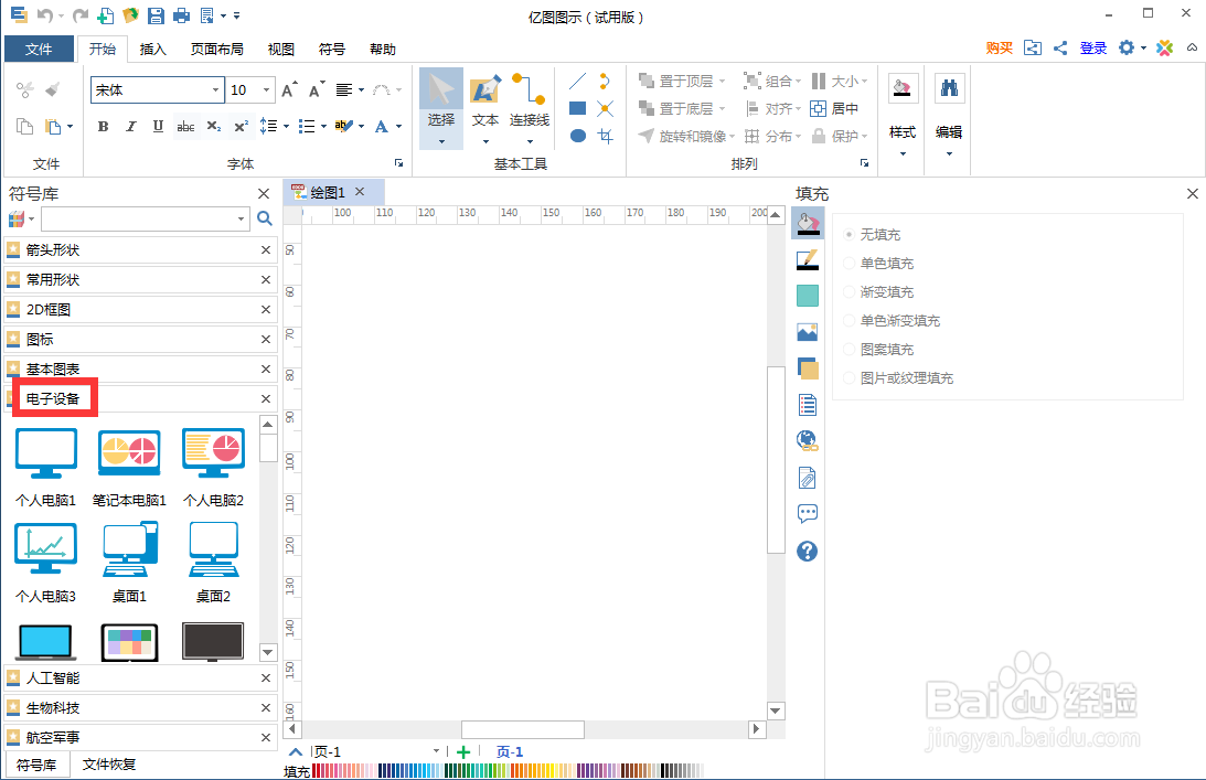 怎样在亿图图示中创建液晶电视
