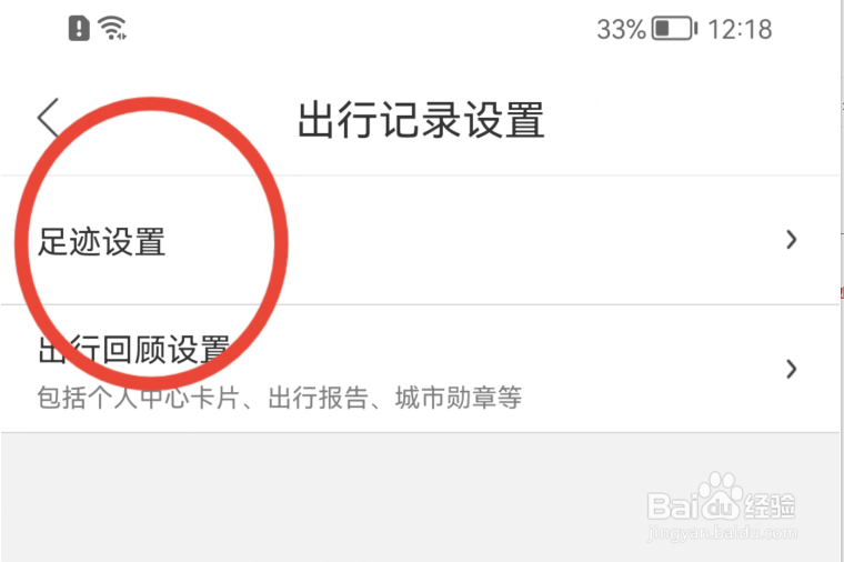 百度地图怎样开启本地足迹记录