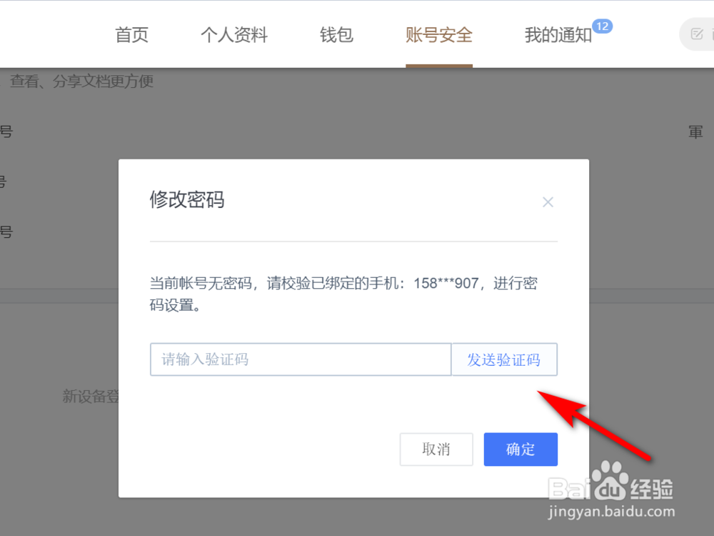 如何给WPS设置账号密码