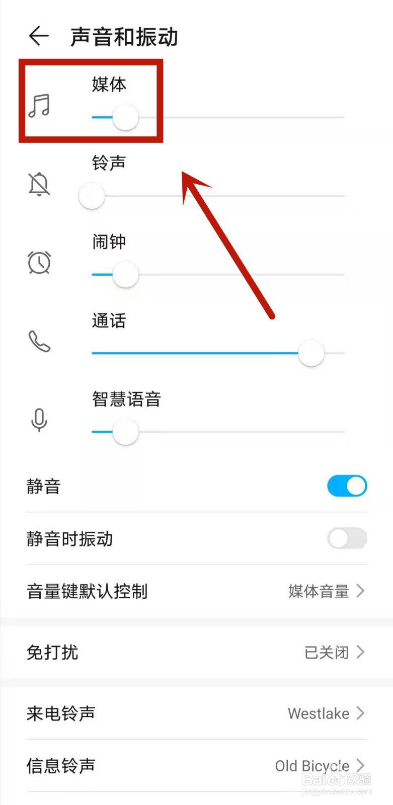 华为音量键怎么不控制媒体音量了