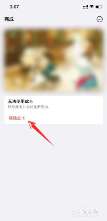 iphone钱包怎么移除卡