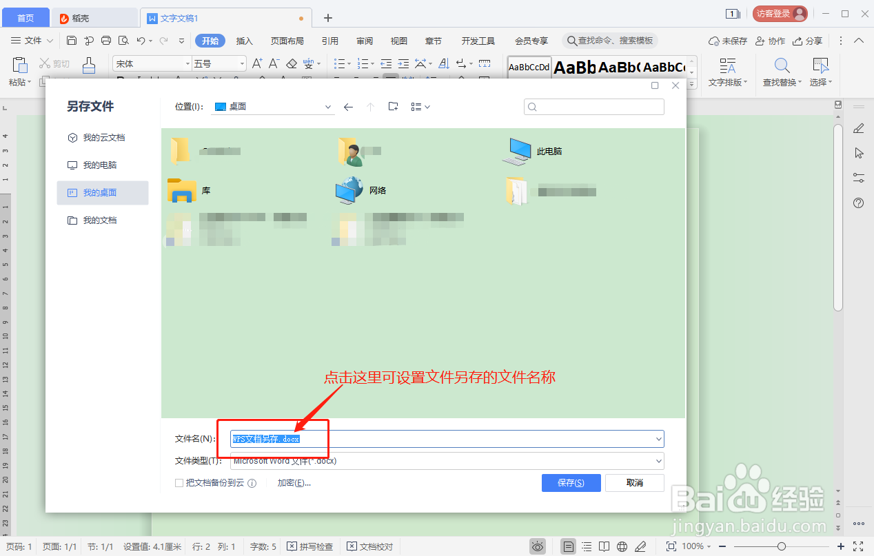 WPS文档如何另存