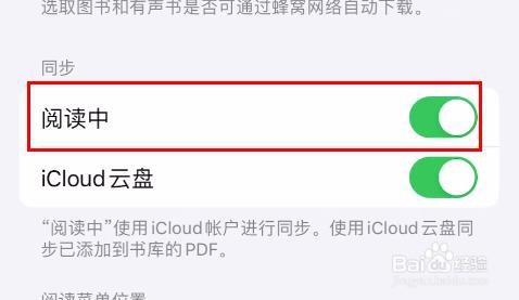iPhone15图书同步如何开启阅读中
