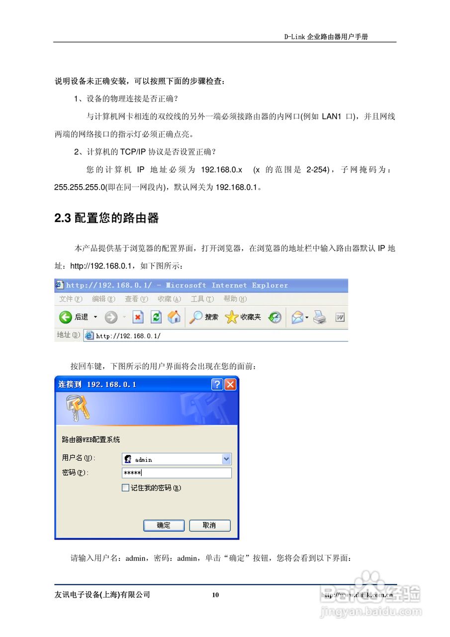 D-Link DI-7100企业路由器用户手册:[1]