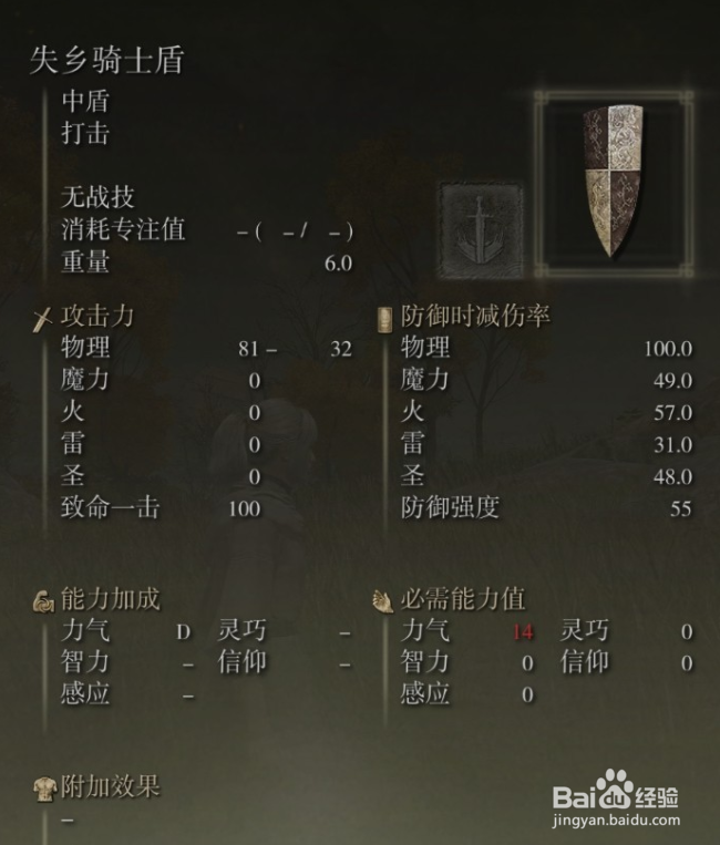 艾尔登法环失乡骑士盾获取方法