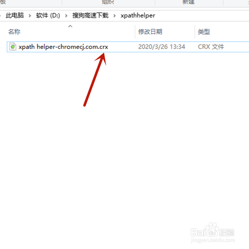 谷歌浏览器安装xpath_helper插件显示无效