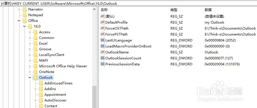 Outlook 2016 pst/ost邮件数据文件迁移实现