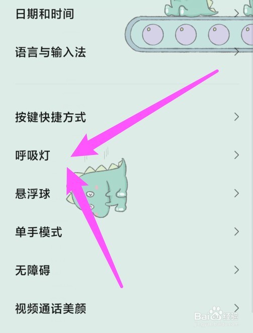 小米13呼吸灯在哪里设置