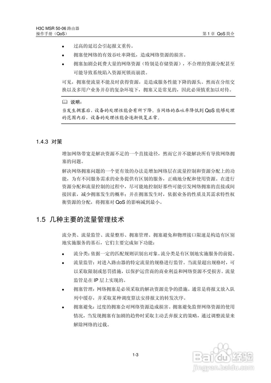 H3C MSR5006路由器操作手册:[80]