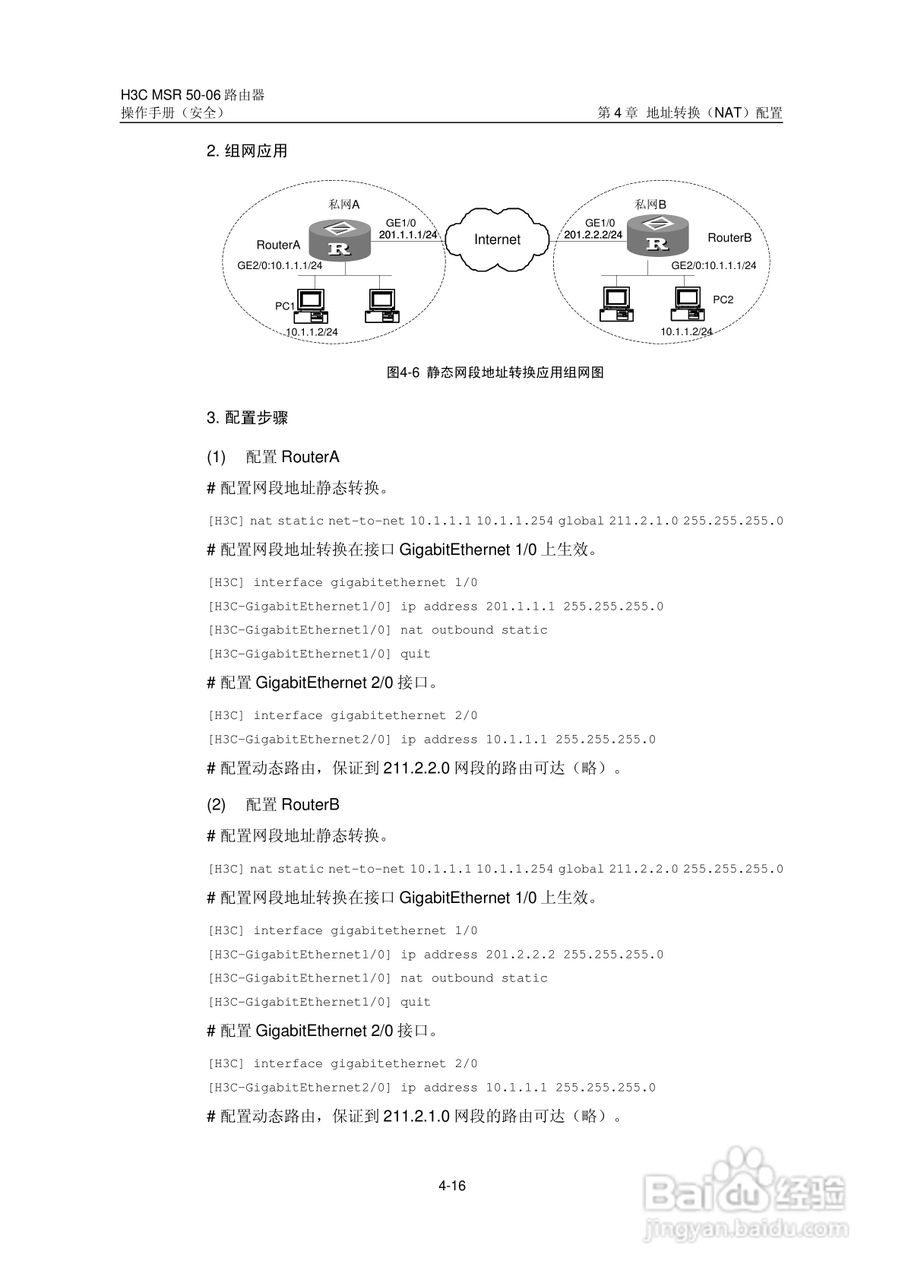 H3C MSR5006路由器操作手册:[70]