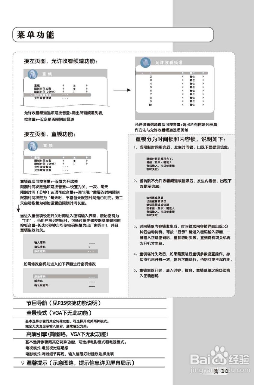 TCL王牌SL37M7液晶彩电使用说明书:[4]
