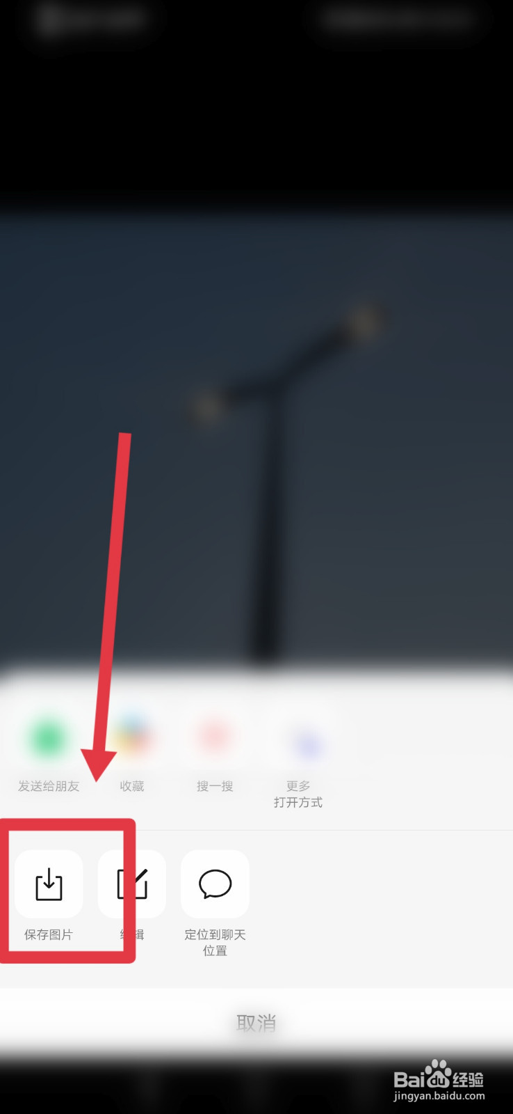 微信照片怎么保存到手机相册