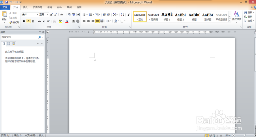 world文字处理之大文档插入目录