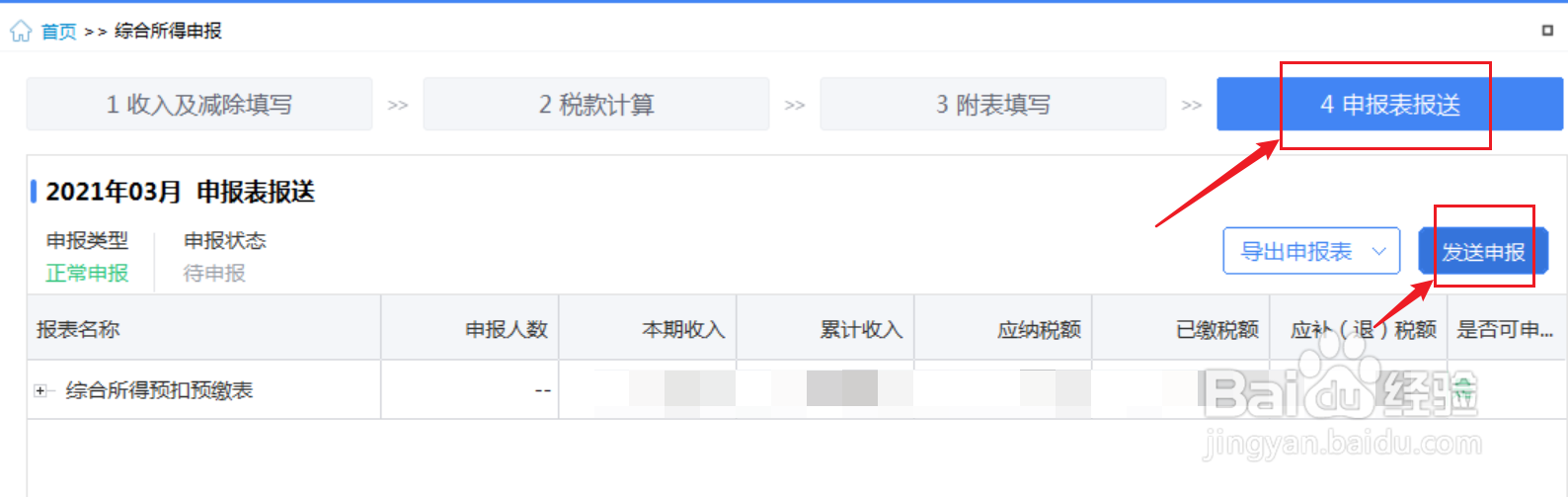 员工工资为零，单位只缴纳社保，个税如何处理?