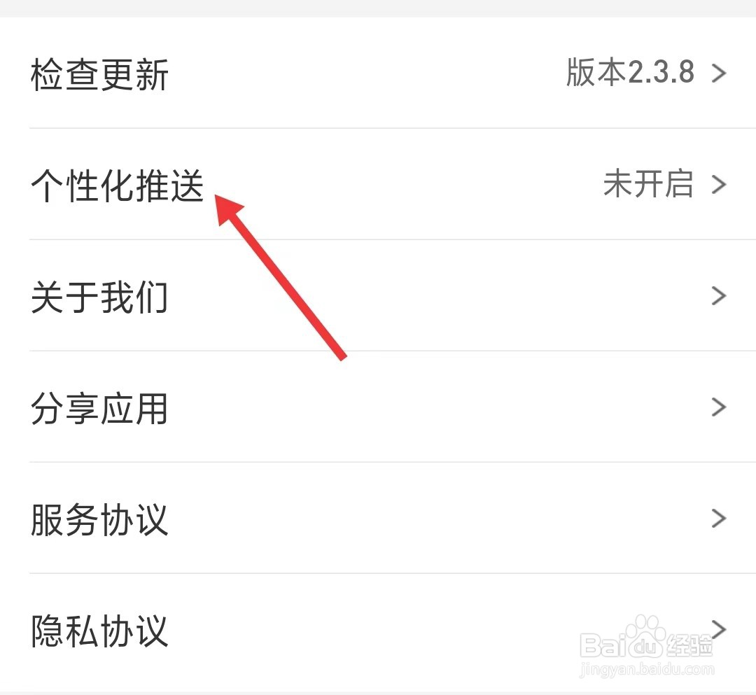 大丰收农服app怎么开启个性化推送