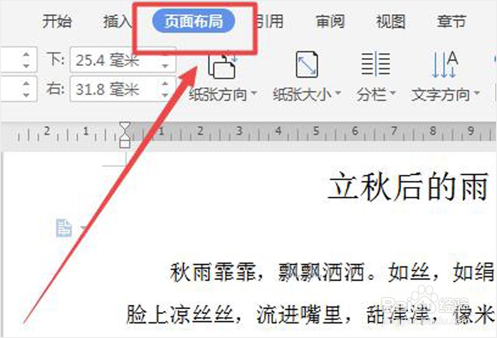 WPS怎样给文档设置边框