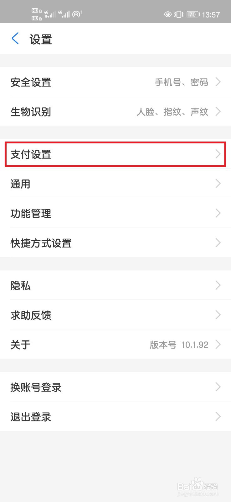 支付宝如何自定义扣款顺序