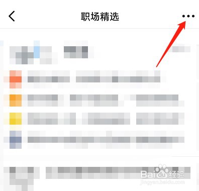 钉钉怎么关闭职场精选通知
