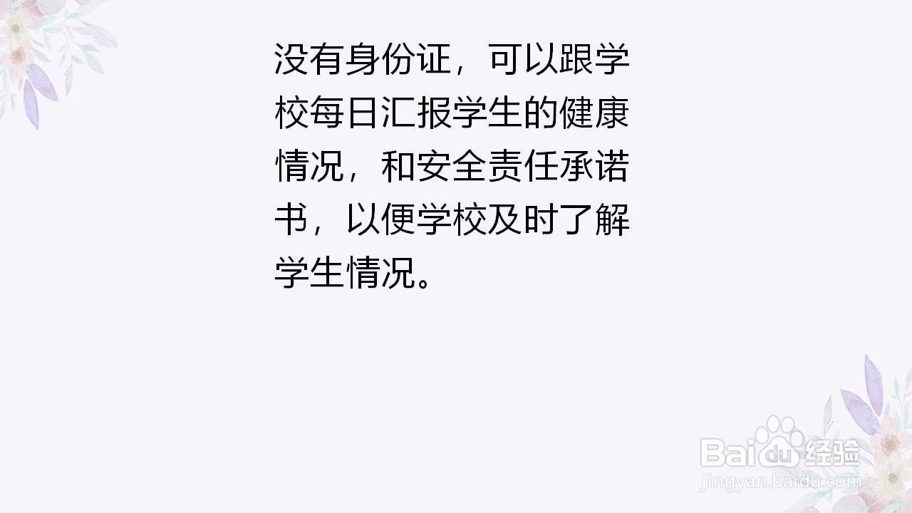 小学生没有健康码怎么办