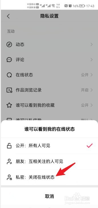快手怎么关闭在线状态