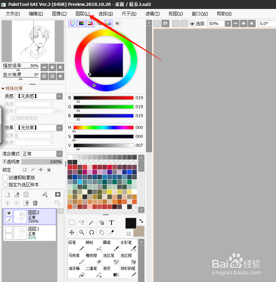 sai怎么复制图层