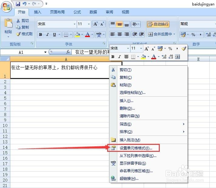 如何快速地在Excel单元格中换行