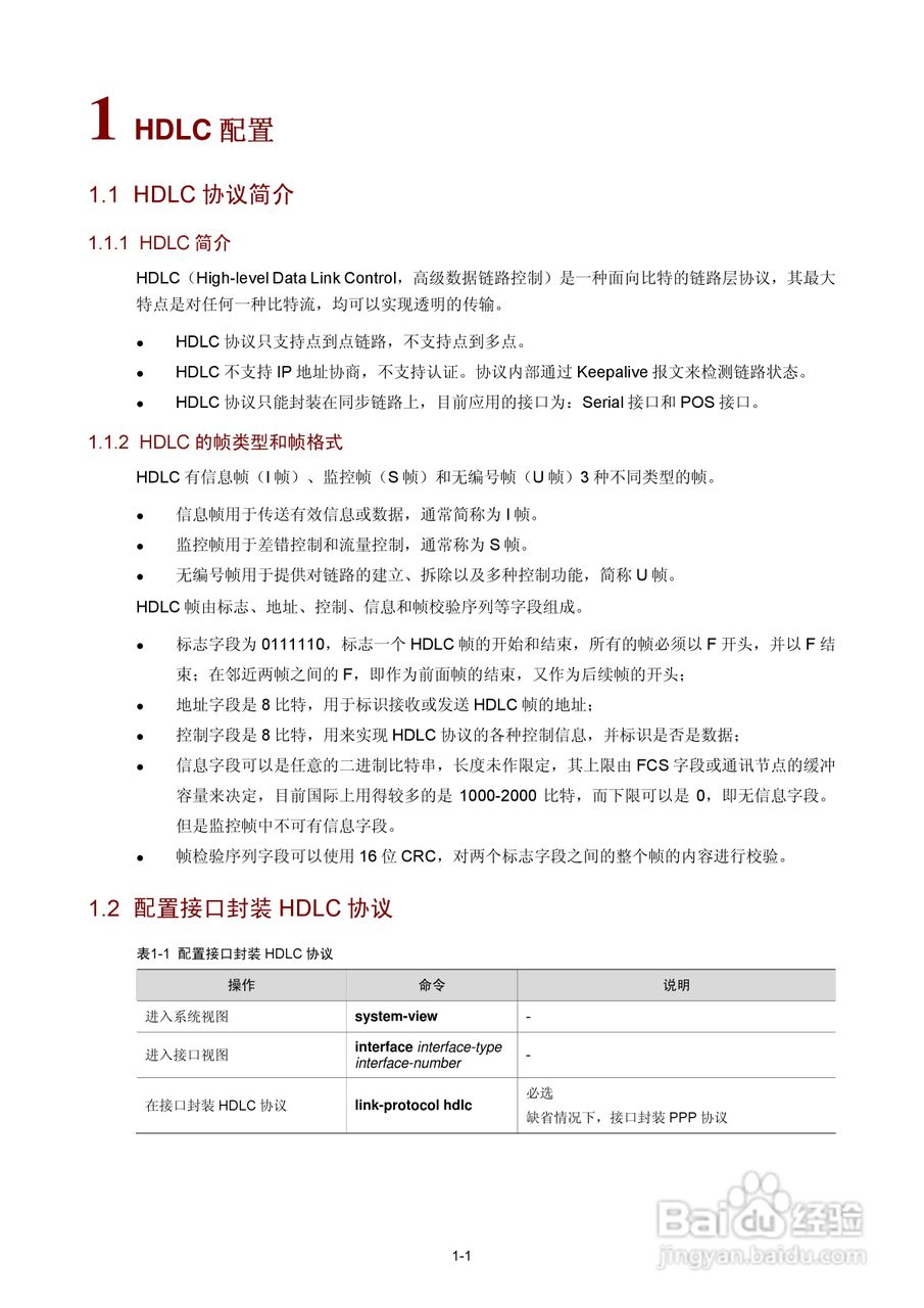 H3C SR6600路由器用户手册:[15]