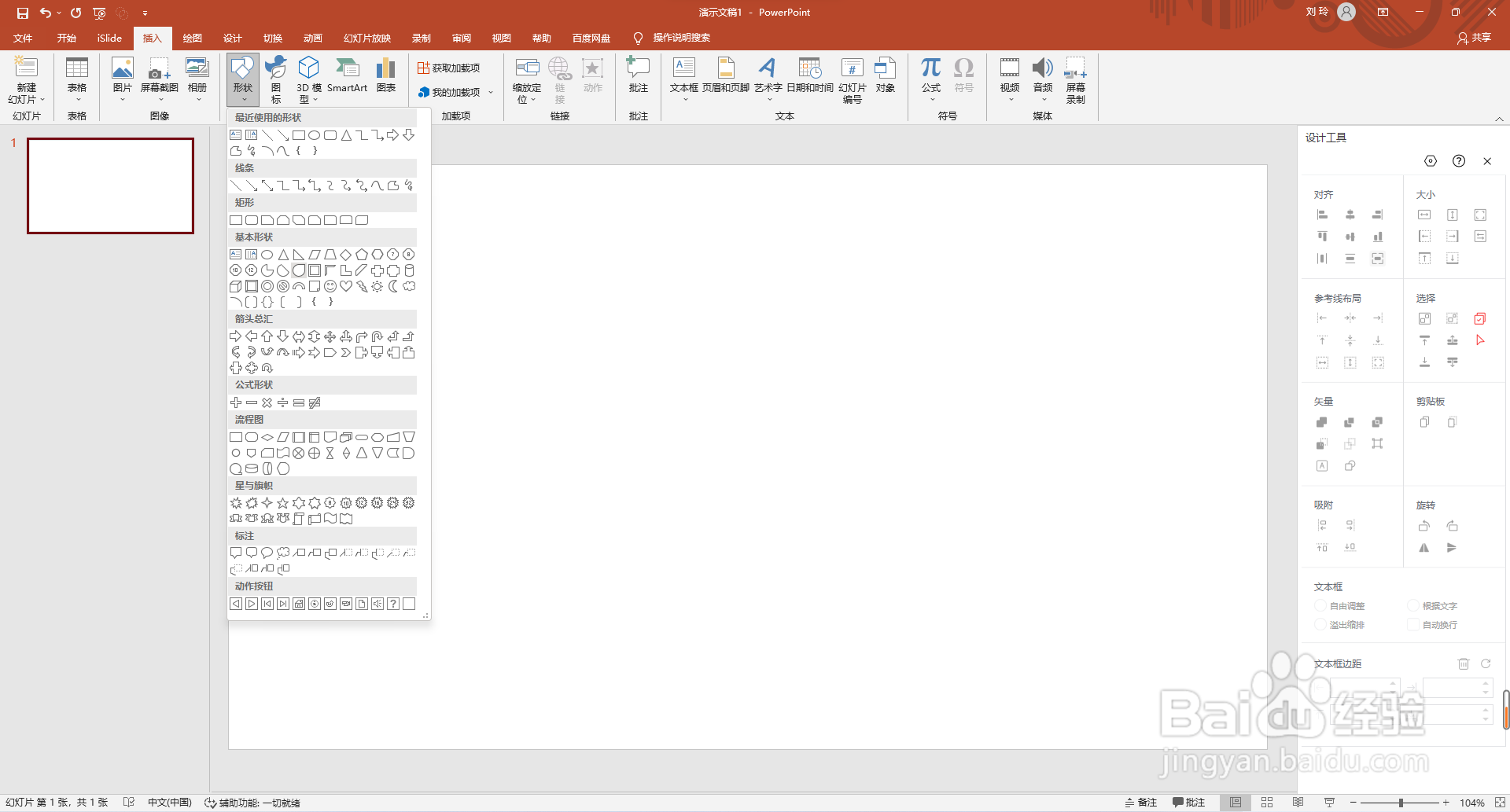 PPT如何绘制定位图标