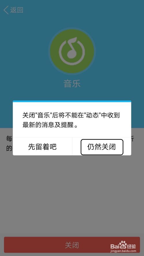 腾讯QQ聊天工具的显示音乐功能怎么关闭