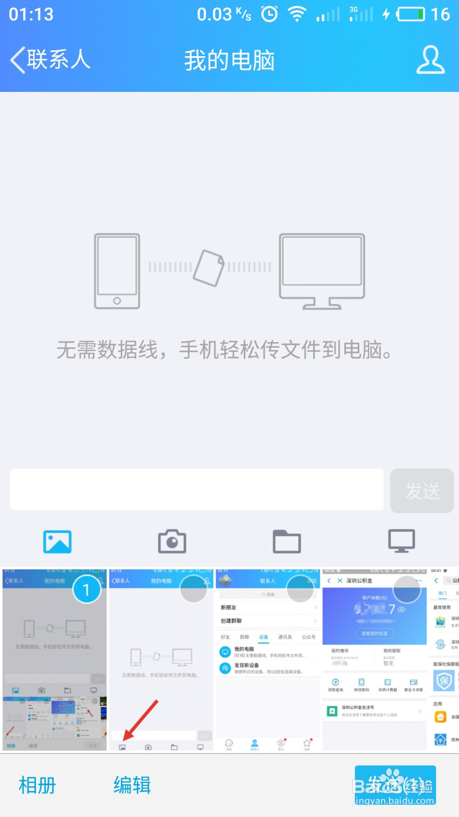 怎么通过QQ将手机上的图片传到电脑上
