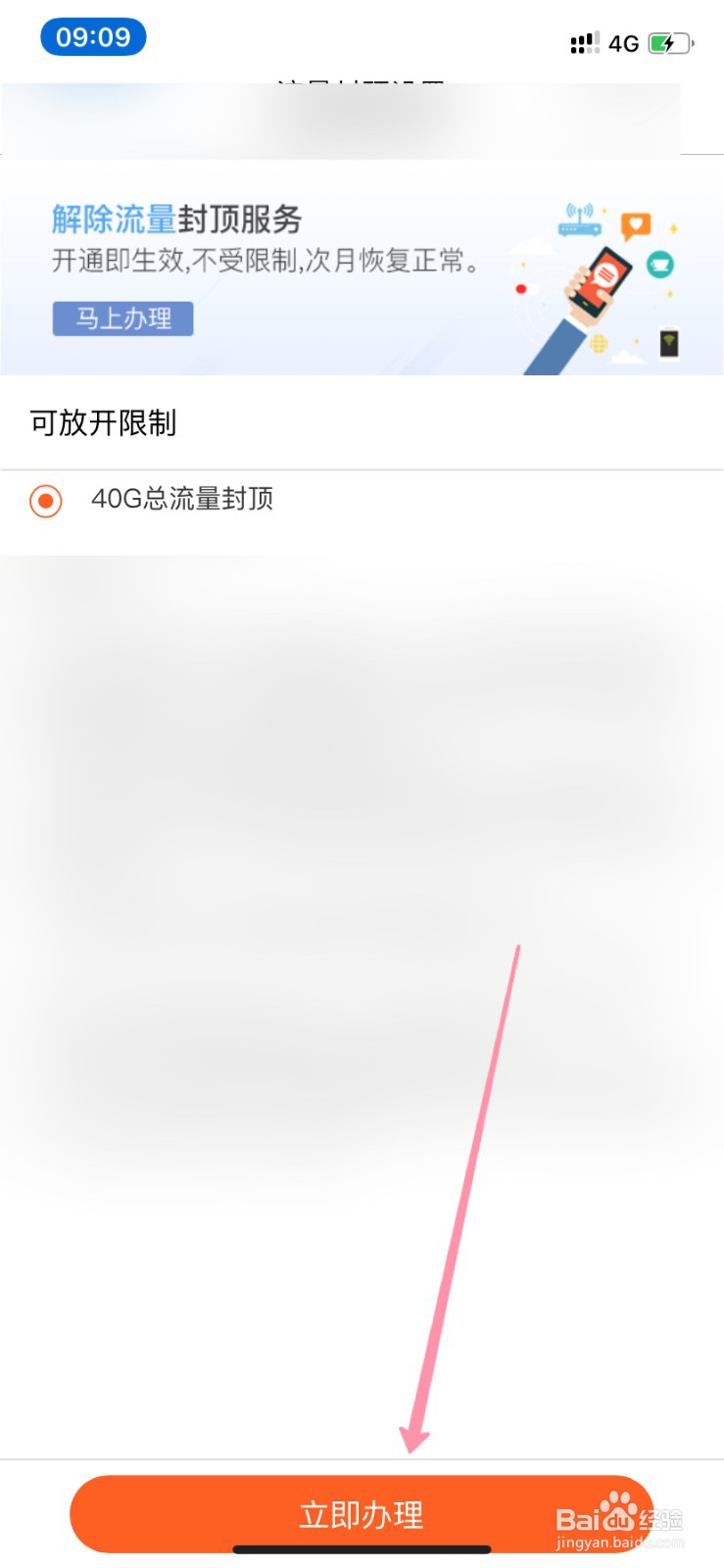 联通流量封顶解除