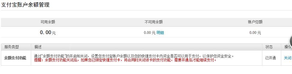教你让你的余额宝更安全