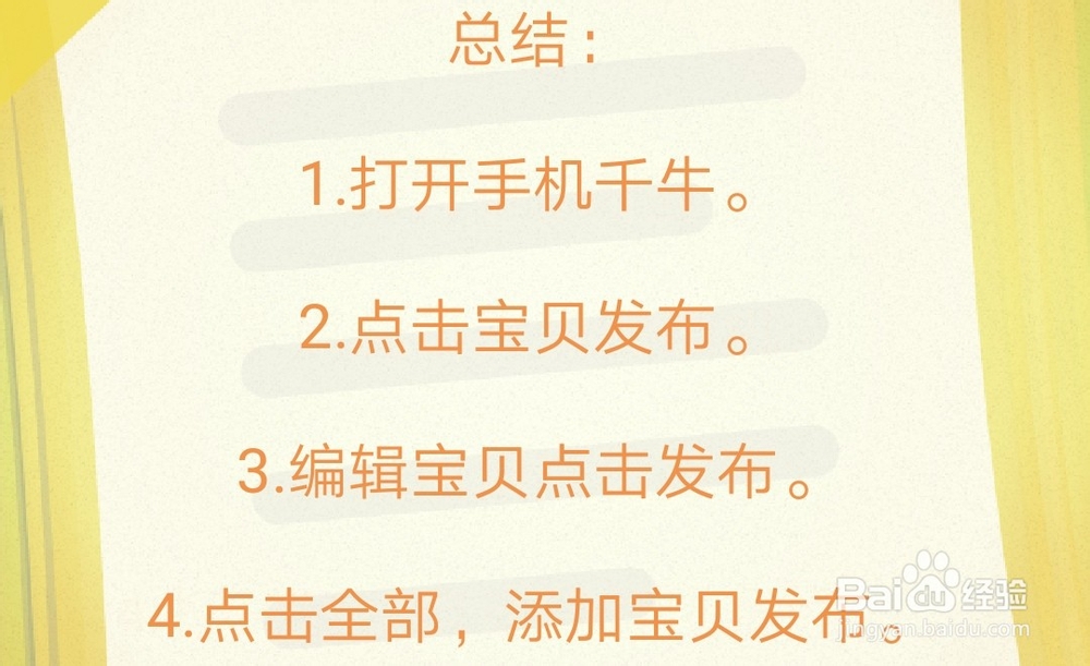 新版千牛怎么发布宝贝?