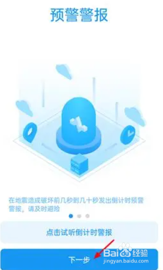 苹果手机地震预警如何启动