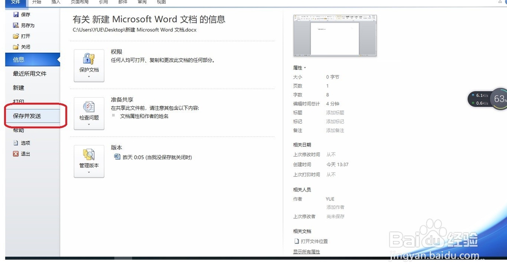 怎样将word2010保存为pdf格式