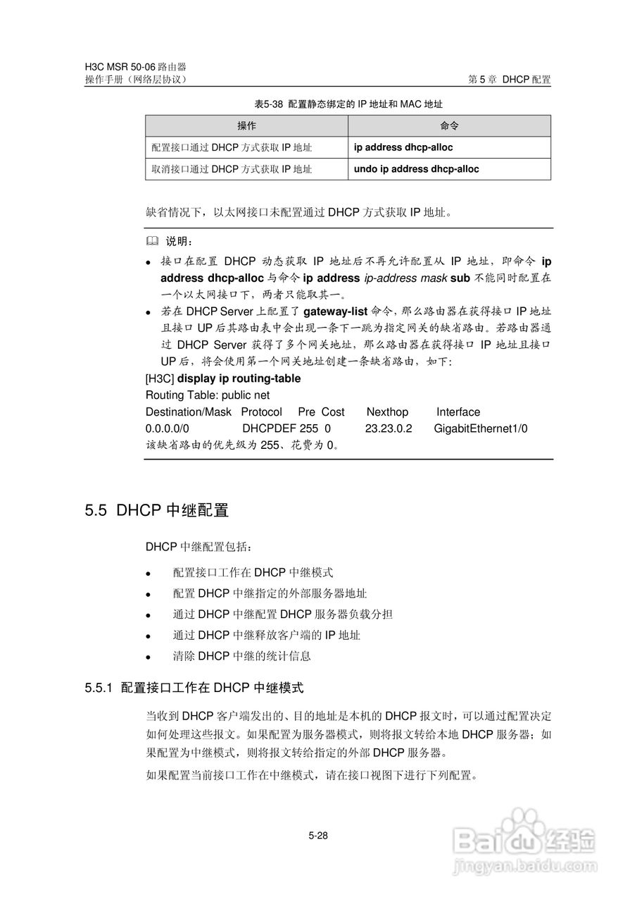 H3C MSR5006路由器操作手册:[33]