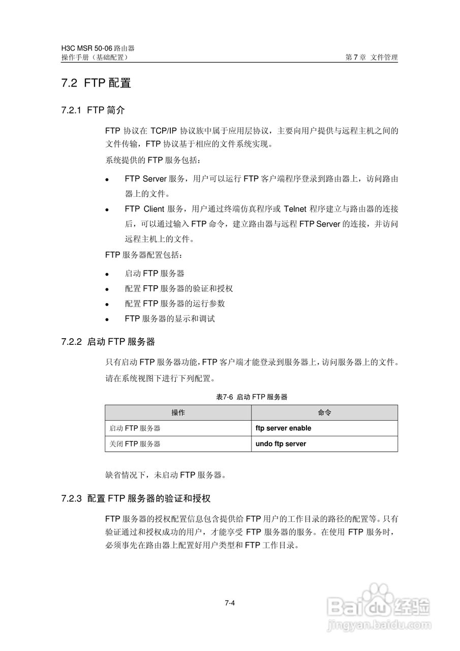 H3C MSR5006路由器操作手册:[9]